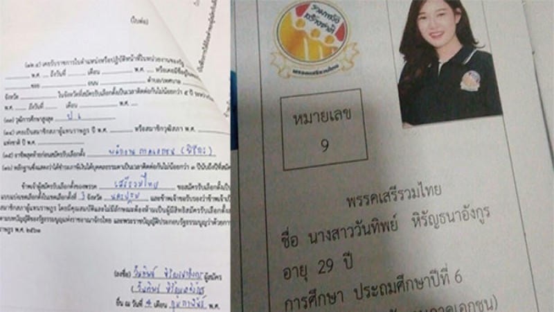 เปิดเอกสารยื่นสมัคร ส.ส "วันทิพย์" เขียนวุฒิการศึกษาจบ ป.6 ด้วยลายมือ