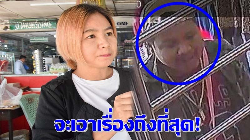 เปิดภาพชัด "แก๊งลอตเตอรี่ปลอมขึ้นเงินรางวัล" ผู้เสียหายเดือดตั้งรางวัลนำจับ 100,000 บาท!