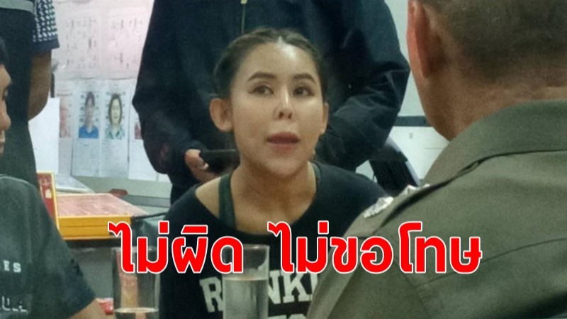 "แม่มณี" เผยไม่จำเป็นต้องขอโทษใครทั้งนั้น เพราะไม่ได้ทำอะไรผิด