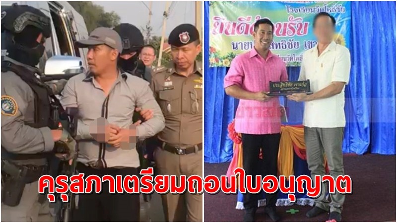 คุรุสภาตั้ง กก.สืบสวน "ผอ.กอล์ฟ"คดีชิงทองฆ่า 3 ศพ เตรียมถอนใบอนุญาตผู้บริหาร