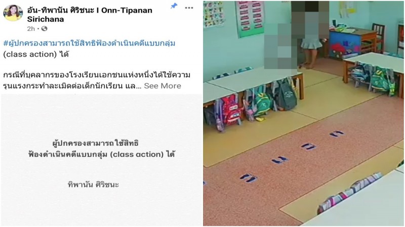 "ทิพานัน" แนะผู้ปกครองฟ้องดำเนินคดีแบบกลุ่มเรียกร้องค่าเสียหาย "สารสาสน์"