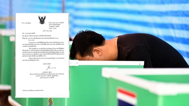ผอ.สำนักบริหารการเลือกตั้งฯ มีมติให้ประกาศผล สมาชิกสภา อบจ.ลพบุรี