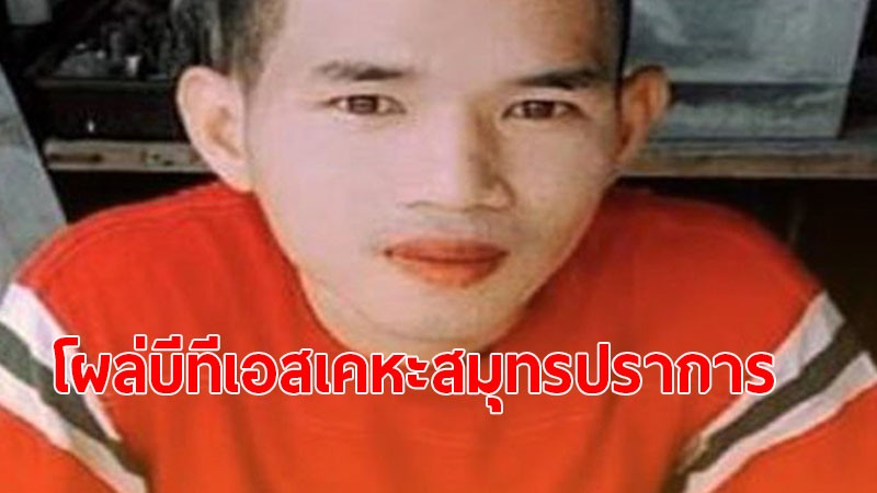 พบแล้ว "เยล" การ์ดราษฎร ที่ถูกอุ้มหาย