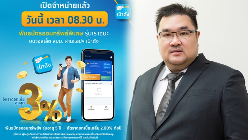 "กรุงไทย" เปิดจำหน่ายแล้ว ! "พันธบัตรออมทรัพย์พิเศษ" รุ่นเราชนะ เริ่มต้นแค่ 100 บ.