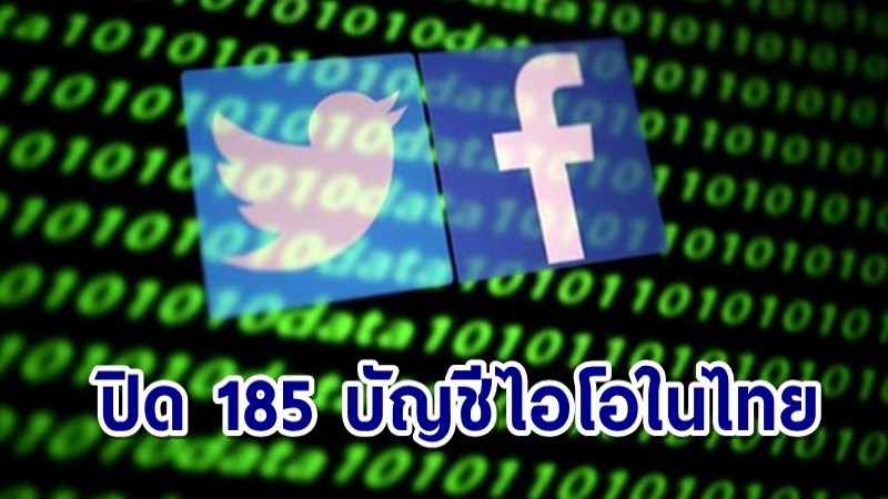 เฟซบุ๊ก ปิด 185 บัญชีไอโอในไทย หลังพบเชื่อมโยงกองทัพไทย