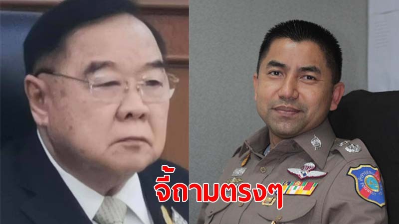 "บิ๊กป้อม" เคลียร์ไม่เกี่ยว “บิ๊กโจ๊ก” ย้ายกลับ สตช. โวยสื่อ! มาถามส่งเดช