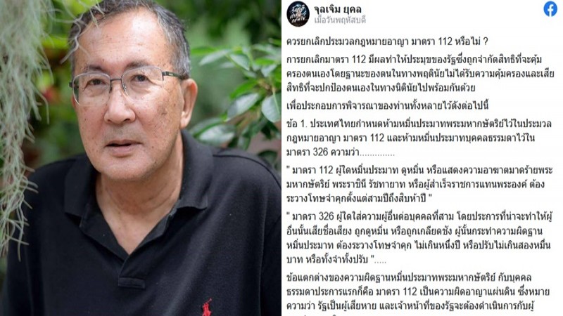 ท่านใหม่ โพสต์ให้คิด ถ้ายกเลิกประมวลกฎหมายอาญา มาตรา 112 จะเกิดอะไร