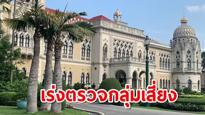 ตึกไทย ระทึก หลังพบผู้ติดโควิด-19 ย่านที่พัก ตำรวจประจำทำเนียบ