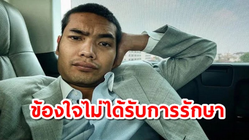 "คุณชายอดัม" พ้อทำไม "อัพ VGB" ถึงไม่ได้ รพ. ไม่ได้รับการรักษาอย่างทันท่วงที สุดท้ายดับ