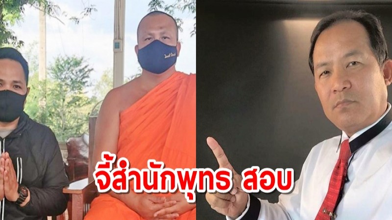 “ศรีสุวรรณ” จี้สำนักพุทธ สอบ “พระมหาสมปอง”  นั่งที่ปรึกษาสโมสรฟุตบอล-รีวิวสินค้า