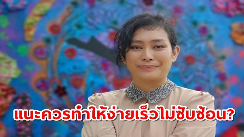 "อุ๊ หฤทัย" พร้อมฉีดวัคซีน! ขอให้รัฐบอกจะฉีดที่ไหน