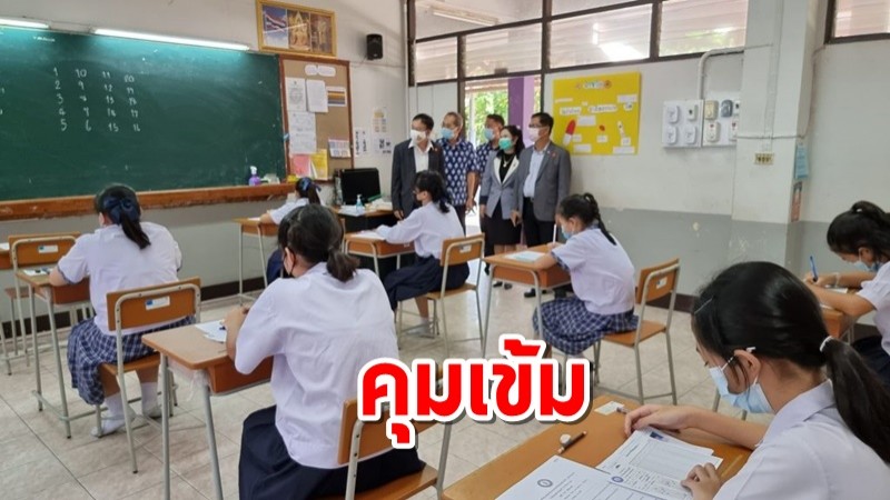 สอบเข้า ม.1 โรงเรียนดังพิษณุโลก คุมเข้มป้องกันโควิด-19