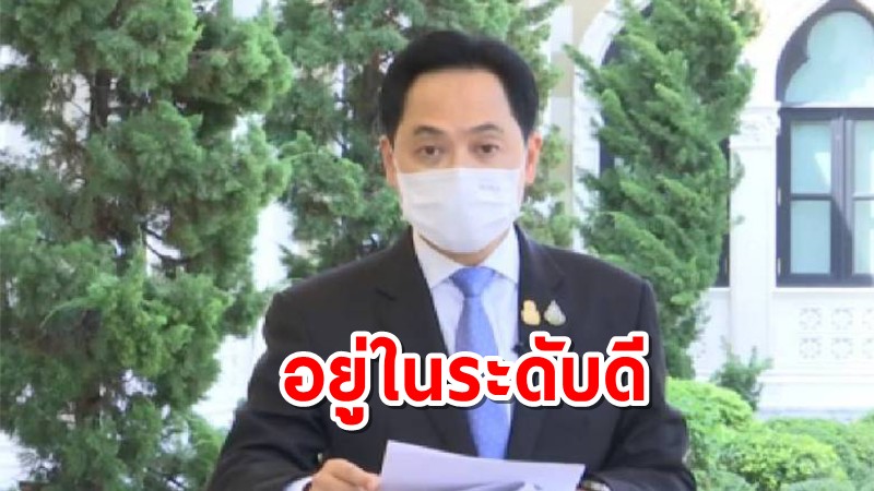 โฆษกรัฐบาล เผย ดัชนีความสำเร็จของไทยหลายด้านอยู่ในระดับดีในสายตาต่างชาติ