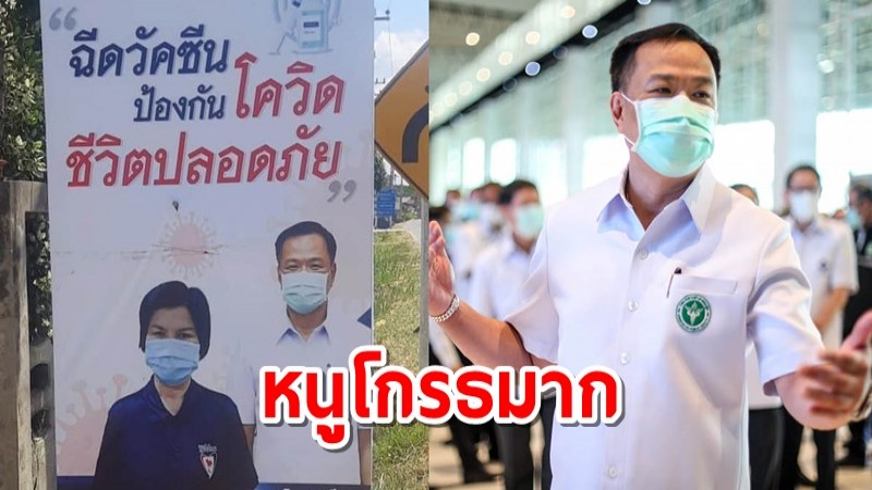 "อนุทิน" ไม่ปลื้มด้วย "ศรีนวล" เอาภาพไปขึ้นป้ายคู่ สั่งเก็บป้ายด่วนไม่เคยสั่งให้ทำ