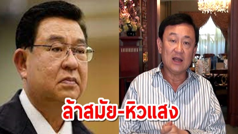 "เจิมศักดิ์" ชี้ "ทักษิณ" ล้าสมัย ยิ่งพูด "ประยุทธ์" ยิ่งได้คะแนนนิยม