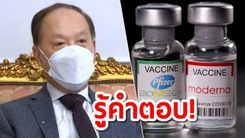 หมอโทรถาม ไฟเซอร์-โมเดอร์นา ทำไมช้า เผยรบ.ไม่เซ็นสัญญา