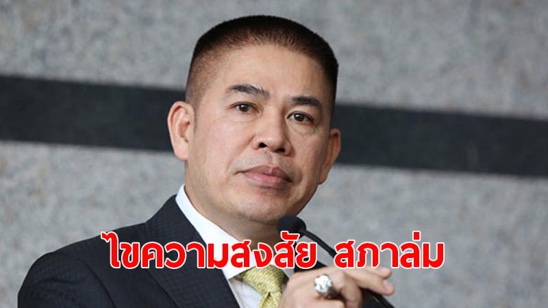 “ธรรมนัส” แจง ส.ส.พปชร. เหตุทำสภาล่ม