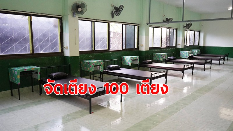 โรงเรียนเทศบาล 5 ยะลา ปรับสถานที่เป็นจุดพักคอยโรงพยาบาลสนาม รองรับผู้ติดเชื้อโควิด-19