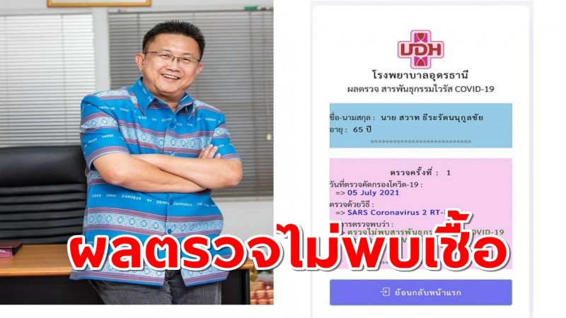 อดีตปธ.หอการค้าอุดรฯ กักตัว14วัน หลังร่วมก๊วนปธ.หอการค้าสุรินทร์ งานภูเก็ตแซนด์บ็อกซ์