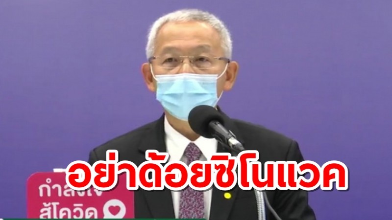 "หมออุดม" วอนอย่าด้อยค่า "ซิโนแวค" หลังบุคลากรแพทย์ 7 แสน รอฉีดเข็ม 3 ไฟเซอร์-แอสตร้าฯ