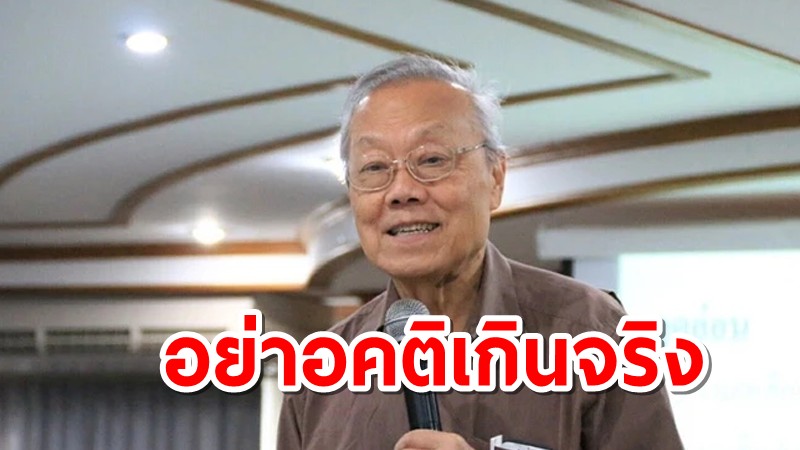 "หมอประกิต" ดึงสติคนไทย! ให้ความยุติธรรมกับวัคซีนซิโนแวค