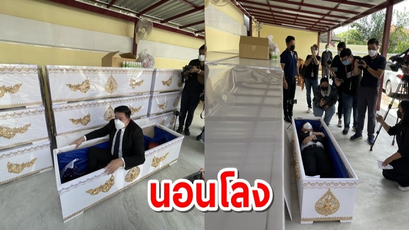 "สิระ" ซ้อมตายนอนโลง ประชดการช่วยเหลือโควิด-19