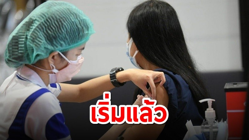 "โรงพยาบาลตำรวจ" เปิดลงทะเบียนฉีดวัคซีนโควิดสำหรับ ปชช.ทั่วไป