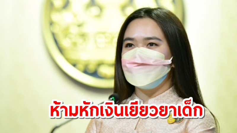 นายกฯ สั่ง โรงเรียนห้ามหักเงินเยียวยาเด็ก 2,000 บาทไว้เป็นค่าเทอม