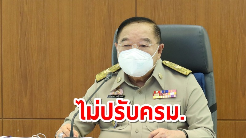 "บิ๊กป้อม" ยันศึกใน "พปชร." จบแล้ว "ธรรมนัส" อนาคตยังแจ่มใส