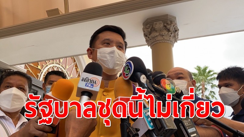 "ชัยวุฒิ" โบ้ย ปมไทยคม อ้างรัฐบาลชุดนี้ไม่เกี่ยว ปัญหาเรื้อรังจากอดีต