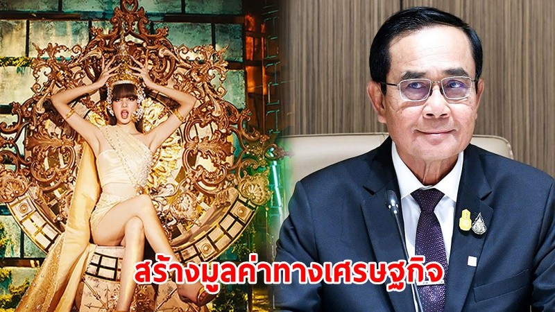 นายกฯ ปลื้ม ! "MV ลิซ่า" นำงานหัตถศิลป์ไทยโชว์ทั่วโลก สอดรับนโยบาย “Soft Power”