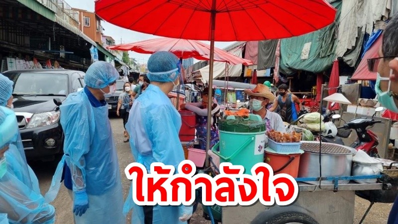 นายกฯ มอบ ปลัด สปน. ให้กำลังใจกลุ่มแพทย์อาสา-จนท. ออกตรวจเชิงรุกตลาดคลองเตย