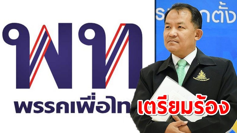 "ศรีสุวรรณ" เตรียมร้อง "กกต." ไต่สวน "เพื่อไทย" หลังแอมมี่-บุ๊ง โพสต์พาดพิงหนุนม็อบ