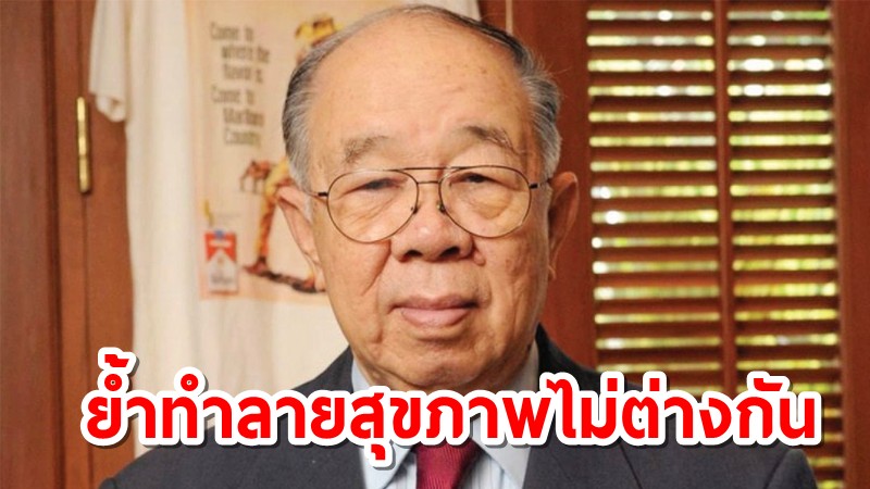 หมอหทัย โต้รัฐมนตรีดิจิทัลฯ แนะขายบุหรี่ไฟฟ้า-ไอคอส