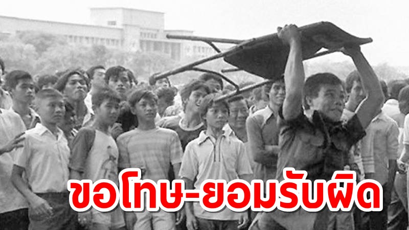 องค์การนิสิตจุฬาฯ แถลงการณ์เรียกร้อง 3 ข้อถึงรัฐบาล กรณีสังหารหมู่ 6 ตุลา 19 จี้ขอโทษ-ยอมรับผิด