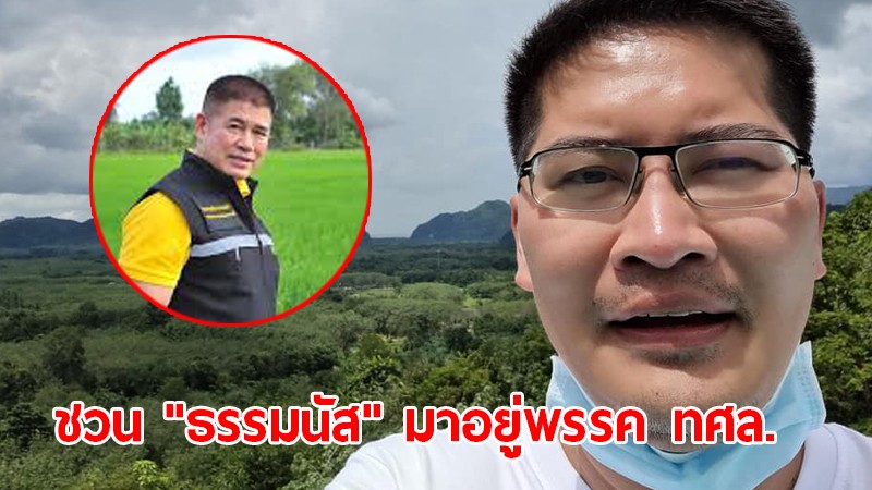 "มงคลกิตติ์" เอ่ยปากชวน "ธรรมนัส" มาอยู่พรรคตัวเอง หากสู้รบใน พปชร. ไม่ไหว