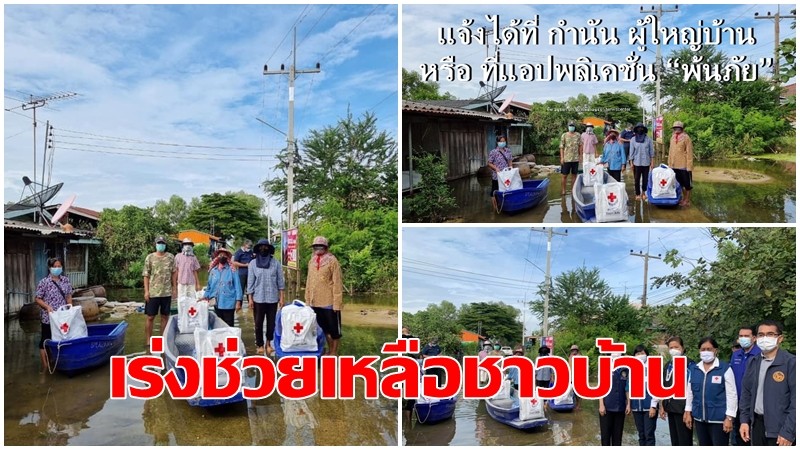 อยุธยาเร่งช่วยเหลือชาวบ้าน พื้นที่แก้มลิงทุ่งเจ้าเจ็ด หลังน้ำท่วมสูง