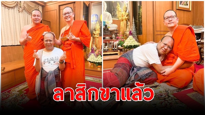 "พระมหาไพรวัลย์" ลาสิกขา ที่วัดสระเกษ กับพระมหานภันต์-พระมหาสมปอง