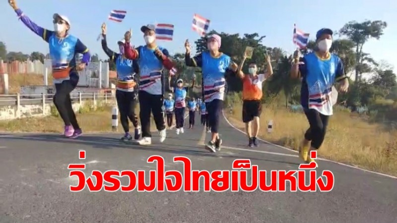 ชาวอำเภอรัตนบุรี จัดกิจกรรม "RunForUnity วิ่งรวมใจไทยเป็นหนึ่ง" และ จิตอาสา ถวายเป็นพระราชกุศล ในหลวง ร. 9