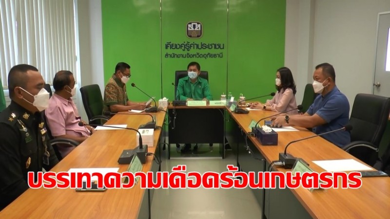 ธ.ก.ส.อุทัยฯ แถลงข่าว "โครงการชำระดีมีคืน และมาตรการช่วยเหลือเกษตรกรโครงการต่างๆ" บรรเทาความเดือดร้อนเกษตรกร