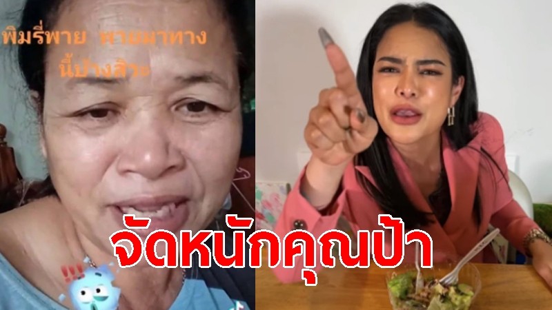  "พิมรี่พาย" เตรียมจัดหนักคุณป้า หลังขอกล่องสุ่มคนจน ราคา 199