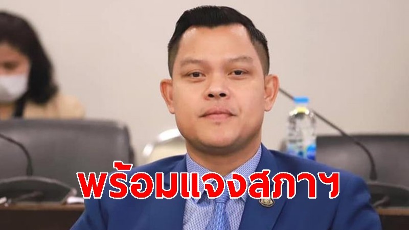 โฆษกรัฐบาล เผยพร้อมแจงสภาฯ หลังเพื่อไทย จ่อยื่นอภิปราย ม.152