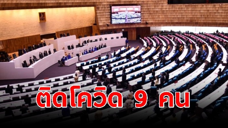 คลัสเตอร์ ส.ส.พรรคภูมิใจไทย ติดเชื้อโควิดแล้ว 9 คน