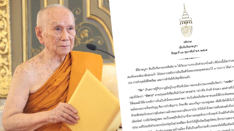 "สมเด็จพระสังฆราช" ประทานคติธรรม เนื่องในวันมาฆบูชา 65