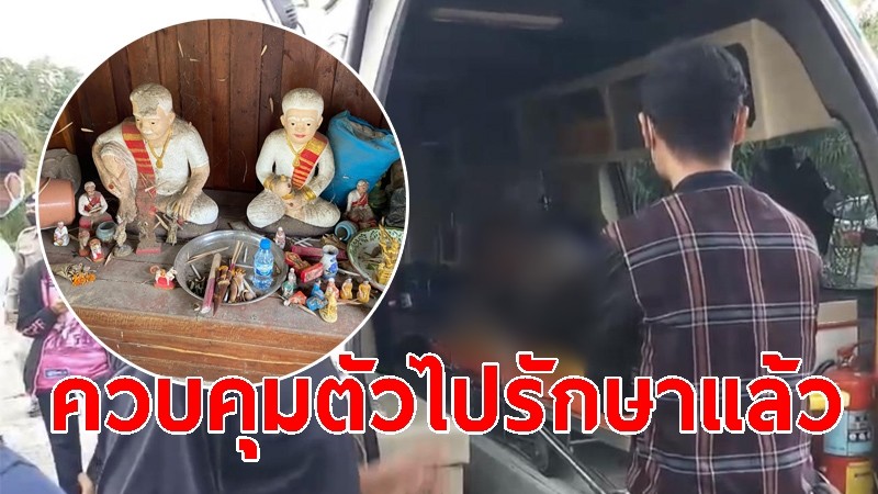 คืบหน้า "ลุงเปลือยกาย" ทุบทรัพย์สิน เจ้าหน้าที่ควบคุมตัวไปรักษาแล้ว