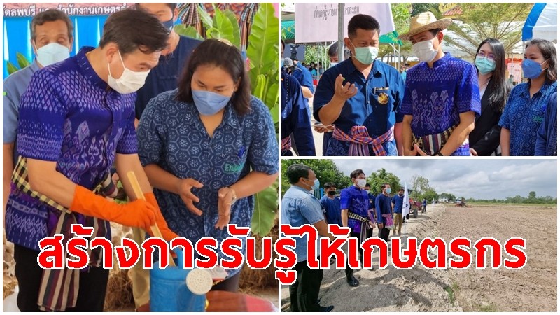 ผู้ว่าฯ ลพบุรี ประธานเปิดงานสาธิตเทคโนโลยีการจัดการเศษวัสดุการเกษตรทดแทนการเผาฯ สร้างการรับรู้ให้เกษตรกร