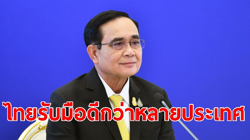 กระชับ ชัดเจน! นายกฯ สรุป 5 ข้อ แก้ "ของแพง-เงินเฟ้อ" ย้ำไทยรับมือดีกว่าหลายประเทศ