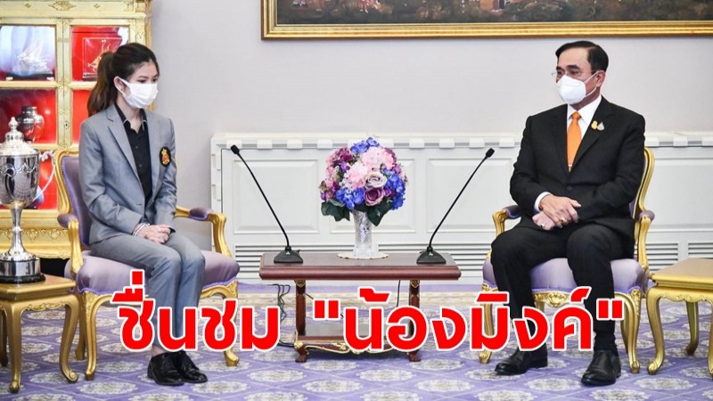 นายกฯ ชื่นชม "น้องมิงค์" คว้าแชมป์โลกสนุกเกอร์หญิง 2022