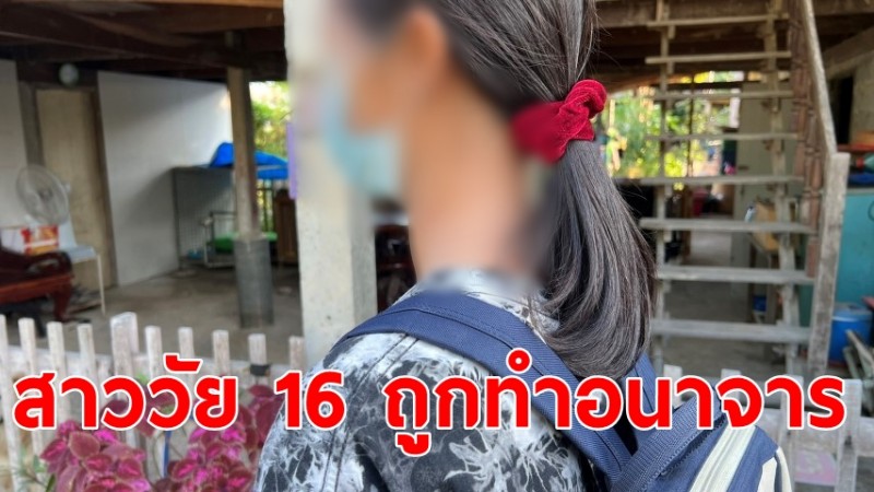 สาววัย 16 โร่แจ้งความ หลังถูกหนุ่มป่วยโควิด ทำอนาจารใน รพ.สนาม