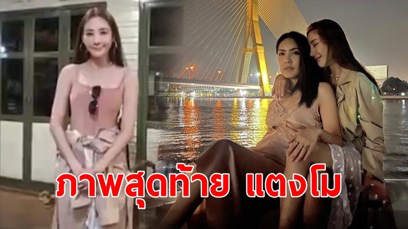 "โบว์ TK" เผยภาพ  "แตงโม นิดา" นั่งอยู่ท้ายเรือ ก่อนตกแม่น้ำเจ้าพระยา